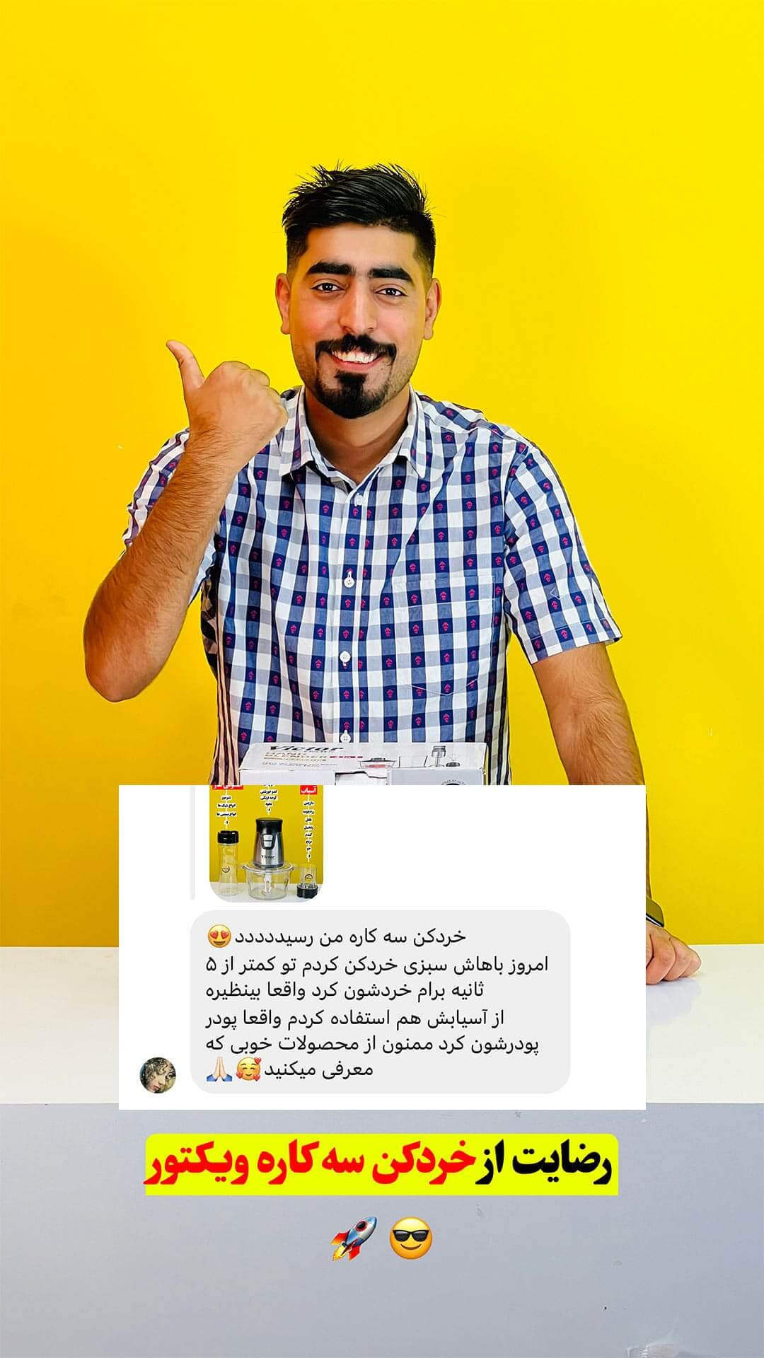 خرید خردکن 3 کاره ویکتور مدل VK1003CH با بهترین قیمت | پیمان بابا